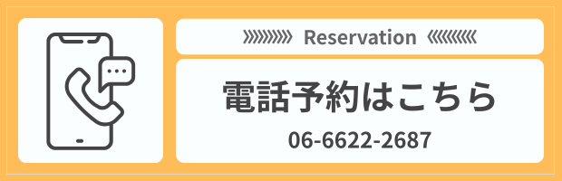 電話番号 06-6622-2687